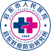 启东市人民医院